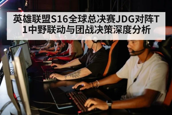 esports team strategy